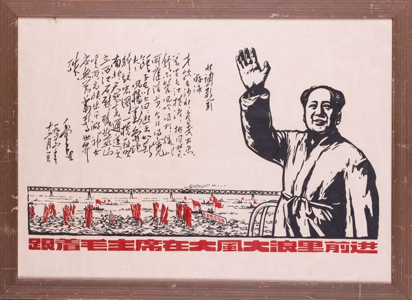 Manifesto, Cina, Repubblica, XX secolo  - Asta Arte orientale - Associazione Nazionale - Case d'Asta italiane