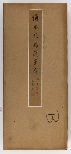 Quattro dipinti su seta raffiguranti uccellini tra rami in fiore e iscrizioni, Cina, Dinastia Qing, XIX secolo  - Asta Fine Chinese Works of Art - Associazione Nazionale - Case d'Asta italiane