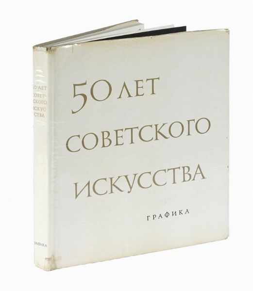 50 Let Sovetskogo Iskusstva. Grafika.  - Asta Libri a stampa dal XVI al XX secolo | ASTA A TEMPO - PARTE II  - Associazione Nazionale - Case d'Asta italiane