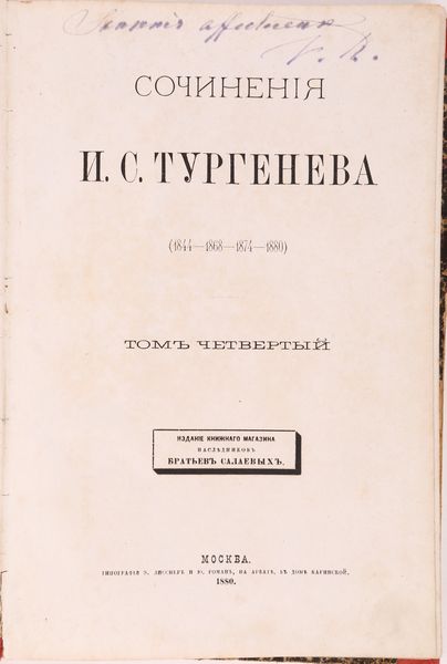 Ivan Sergeevic Turgenev. Opere 1844-1880 (in lingua russa)  - Asta Libri Antichi e Stampe - Associazione Nazionale - Case d'Asta italiane