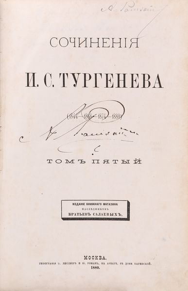 Ivan Sergeevic Turgenev. Opere 1844-1880 (in lingua russa)  - Asta Libri Antichi e Stampe - Associazione Nazionale - Case d'Asta italiane