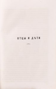 Ivan Sergeevic Turgenev. Opere 1844-1880 (in lingua russa)  - Asta Libri Antichi e Stampe - Associazione Nazionale - Case d'Asta italiane