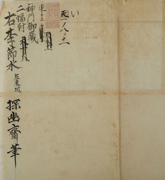 Arte Cinese : Gruppo di 13 dipinti su carta con iscrizioni.Cina-Giappone, Dinastia Qing  fine XIX sec-inizio XX.  - Asta Asta 437 | ARTE ORIENTALE - ARTE ORIENTALE DA COLLEZIONI PRIVATE ITALIANE Online - Associazione Nazionale - Case d'Asta italiane