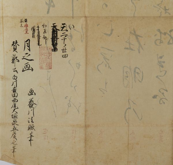 Arte Cinese : Gruppo di 13 dipinti su carta con iscrizioni.Cina-Giappone, Dinastia Qing  fine XIX sec-inizio XX.  - Asta Asta 437 | ARTE ORIENTALE - ARTE ORIENTALE DA COLLEZIONI PRIVATE ITALIANE Online - Associazione Nazionale - Case d'Asta italiane