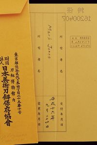 Wakizashi in shirasaya, mei: Dewa Daijo Fujiwara Kunimichi  - Asta Rare Armi Antiche e Armature da Tutto il Mondo - Associazione Nazionale - Case d'Asta italiane