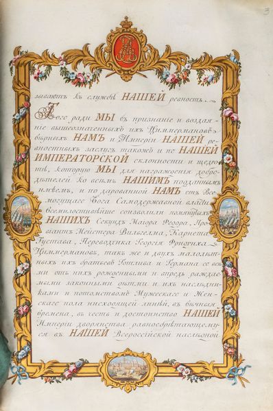 Caterina II di Russia : Diploma pergamenaceo concesso da Caterina II di Russia  - Asta Libri, Autografi e Stampe - Associazione Nazionale - Case d'Asta italiane