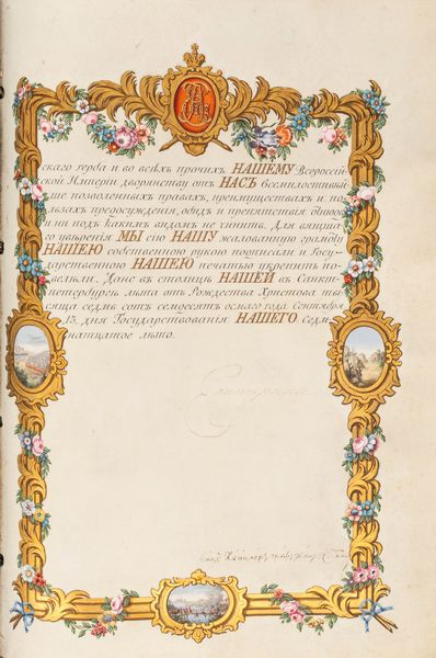 Caterina II di Russia : Diploma pergamenaceo concesso da Caterina II di Russia  - Asta Libri, Autografi e Stampe - Associazione Nazionale - Case d'Asta italiane