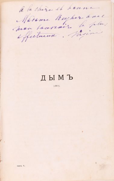 Ivan Sergeevič Turgenev. Opere 1844-1880 (in lingua russa)  - Asta Libri D'Arte , Antichi, Moderni e di Numismatica - Associazione Nazionale - Case d'Asta italiane