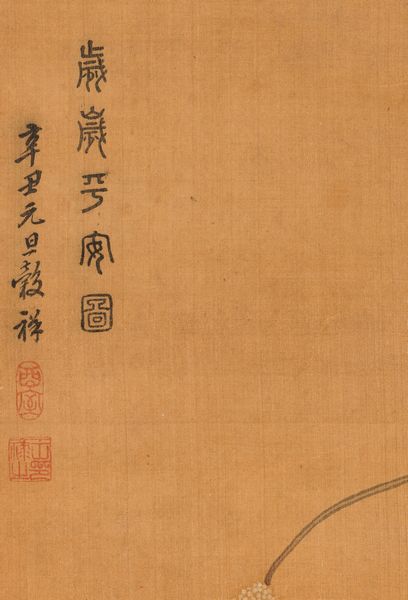 Scroll dipinto su carta con quaglie e piante di miglio, Dinastia Tarda Qing, Anno Xinchou (1841), XIX Secolo  - Asta Arte Orientale - Associazione Nazionale - Case d'Asta italiane