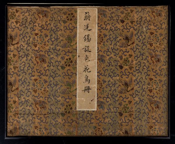 Album con inscrizione Jiang Tingxi - Il libro a colori di fiori ed uccelli contenente 12 tempere su seta, Cina, riproduzioni degli inizi del XIX secolo  - Asta Arte Orientale - Associazione Nazionale - Case d'Asta italiane