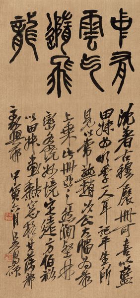 Scroll su carta con calligrafia sigillata titolato Shu You Yun Qi Sui Fei Long (Il libro porta il fumo delle nuvole con il drago volante), Scuola di Wu ChangShuo, Cina, Dinastia Qing, XX secolo Scroll su carta con calligrafia sigillata titolato Shu You Yun Qi Sui Tei Long (Il libro porta il fumo delle nuvole con il drago volante), Wu Chang Shuo, Cina, Dinastia Qing, XX secolo  - Asta Arte Orientale - Associazione Nazionale - Case d'Asta italiane