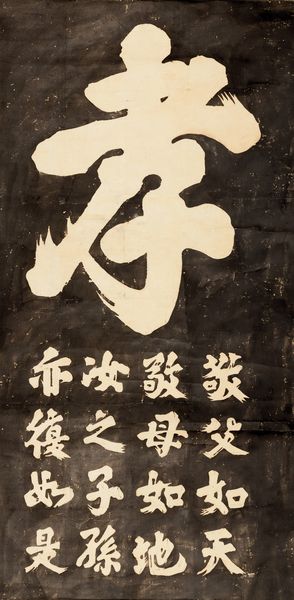 Scroll su carta con scritte Xiao, Cina, XIX secolo  - Asta Arte Orientale - Associazione Nazionale - Case d'Asta italiane