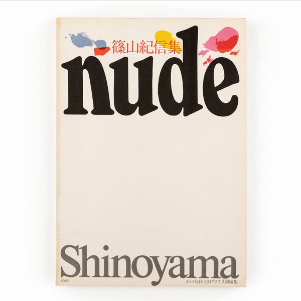 Kishin  Shinoyama : Nudes  - Asta Fotografia: Unveiled Beauty - Associazione Nazionale - Case d'Asta italiane