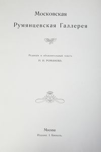 S. Ostroukhov e S. Glagol a cura di I.S. Ostroukhov. Citt di Mosca, Galleria darte, 1909.  - Asta Libri Antichi - Associazione Nazionale - Case d'Asta italiane