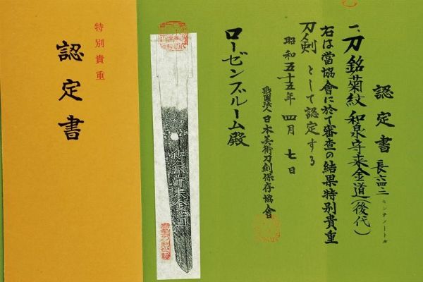 Katana in shirasaya di Izumi no Kami Rai Kinmichi  - Asta Rare Armi Antiche e Militaria da Tutto il Mondo - Associazione Nazionale - Case d'Asta italiane