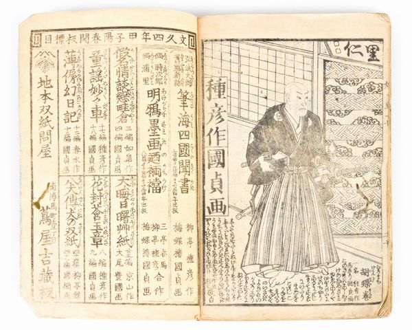 [Tanehiko, Ryūtei] Libro giapponese con xilografie di Utagawa Kunisada [databile 1850 ca.]  - Asta Libri Rari & Manoscritti del XVI Secolo - Associazione Nazionale - Case d'Asta italiane