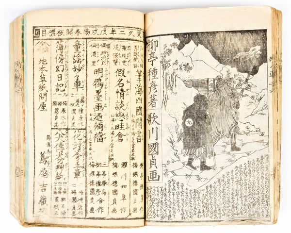 [Tanehiko, Ryūtei] Libro giapponese con xilografie di Utagawa Kunisada [databile 1850 ca.]  - Asta Libri Rari & Manoscritti del XVI Secolo - Associazione Nazionale - Case d'Asta italiane