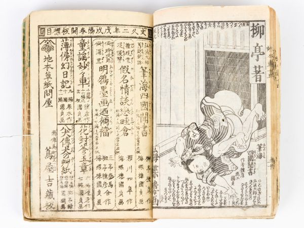 [Tanehiko, Ryūtei] Libro giapponese con xilografie di Utagawa Kunisada [databile 1850 ca.]  - Asta Libri Rari & Manoscritti del XVI Secolo - Associazione Nazionale - Case d'Asta italiane