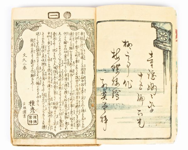 [Tanehiko, Ryūtei] Libro giapponese con xilografie di Utagawa Kunisada [databile 1850 ca.]  - Asta Libri Rari & Manoscritti del XVI Secolo - Associazione Nazionale - Case d'Asta italiane