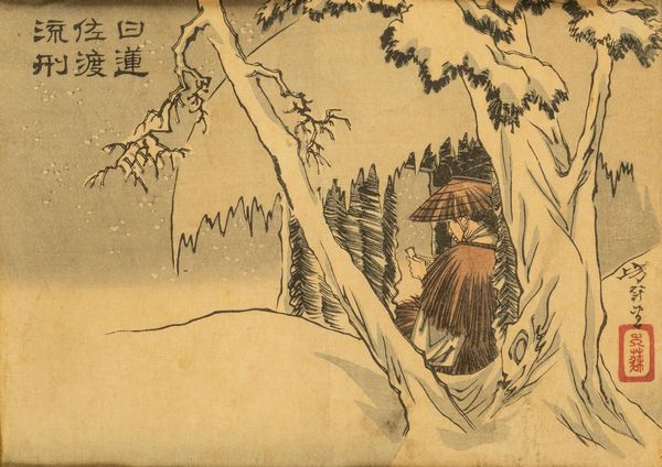 Xilografia raffigurante paesaggio invernale con personaggio e iscrizione, Giappone, periodo Meiji (1868-1912)  - Asta Fine Chinese Works of Art - Associazione Nazionale - Case d'Asta italiane